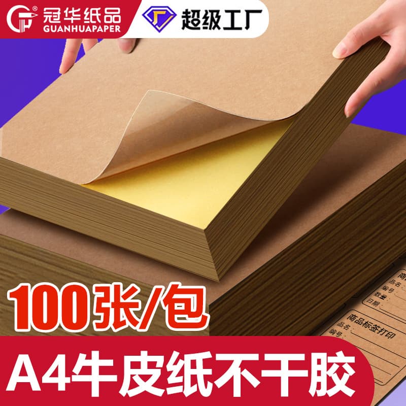 A4 self-adhesive 210*297 label matte inkjet laser kraft sticker writing printing paper copper plate self-adhesive