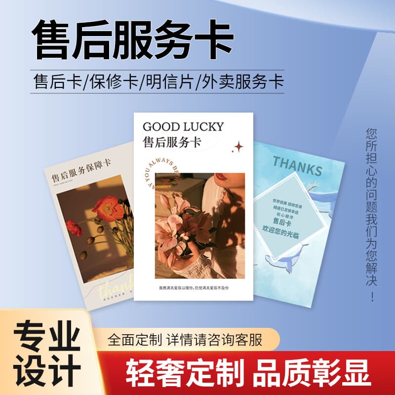 Custom Positive Review After-sales Cards, After-sales Service Folded Cards, Scratch Card Printing, Color Postcard Customization