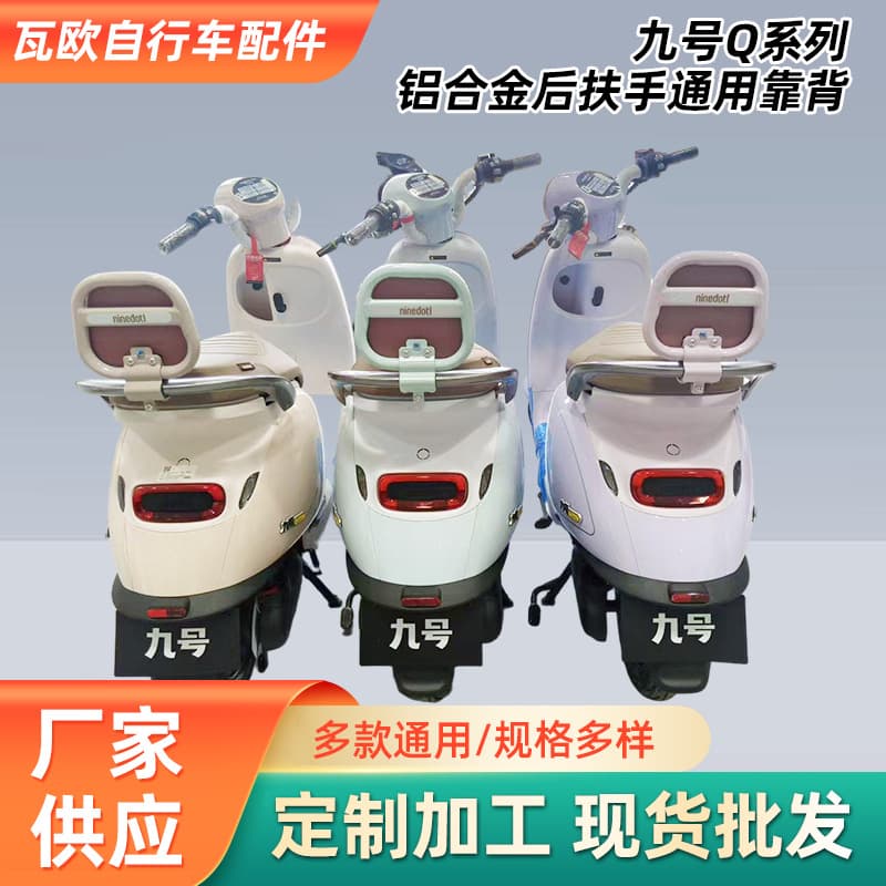 Ninebot Electric Scooter Rear Backrest Q Series Backrest Q80C/Q90/Q30/QZmix Rear Seat Backrest for Electric Scooter