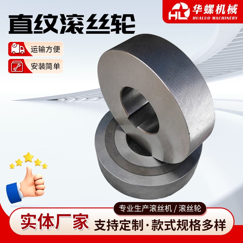 High-Speed Thread Rolling Machine Dedicated Thread Rolling Die, Straight Knurl Thread Rolling Die, for Machining Planetary Thread Rolling Dies