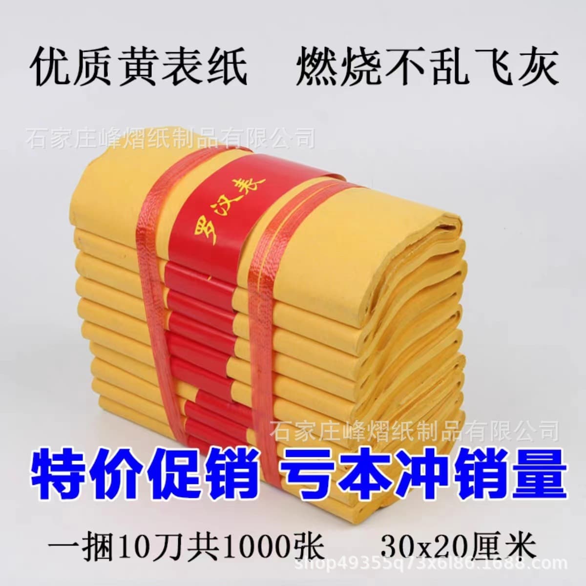 Arhat yellow paper sheets (1000 pieces), yellow joss paper, gold bars, ingots, spirit money, paper offerings for Qingming tomb-sweeping and worship supplies, Buddhist ritual use
