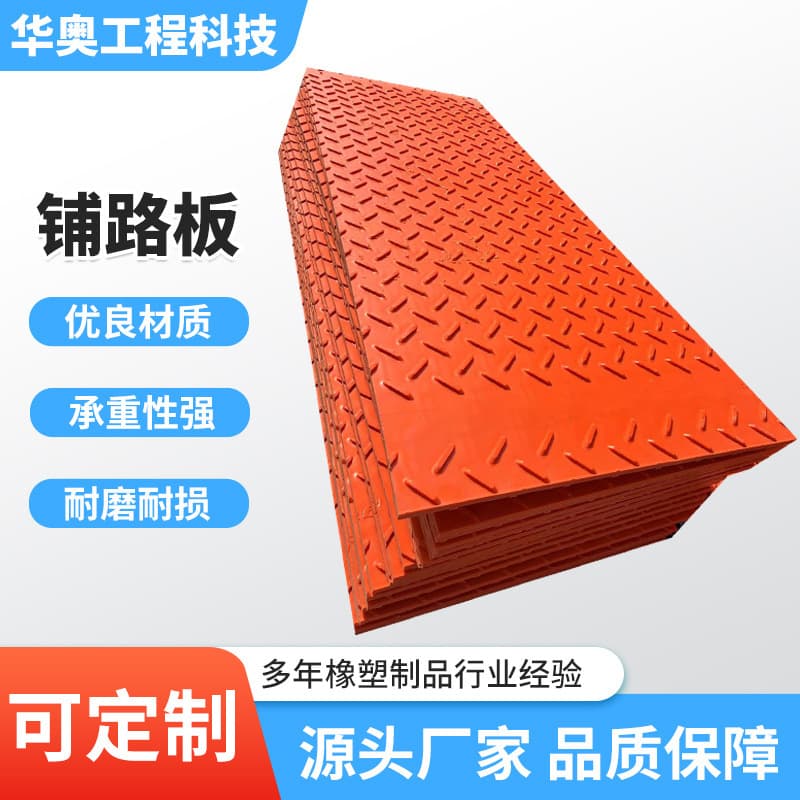 Polyethylene paving panel anti-slip movable pressure-resistant high-load-bearing rigid plastic pad temporary paving panel roadbed plate