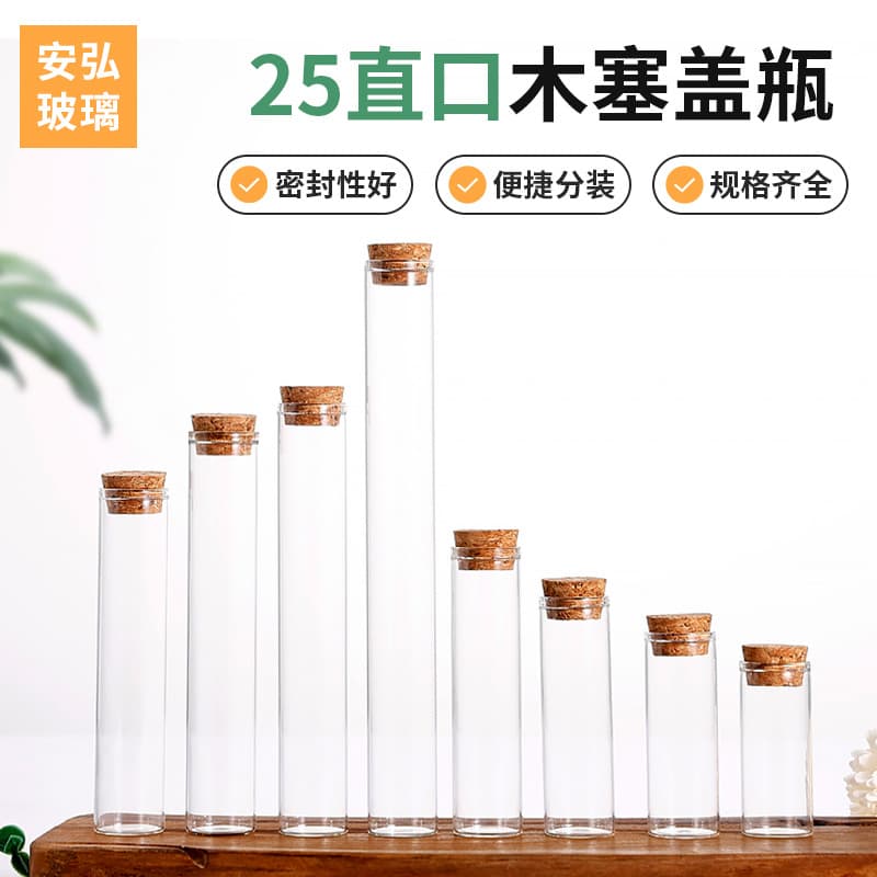 Cork Stopper 25mm Straight Mouth Glass Controlled Bottle Drifting Wish Bottle Incense Stick Tube Pet Hair Storage Bottle Wholesale