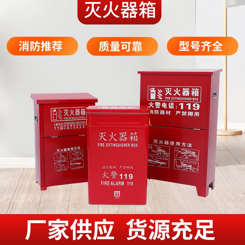 Manufacturer wholesale fire extinguisher boxes, multiple specifications (3KG/4KG/5KG/7KG/8KG), dual-pack universal placement boxes