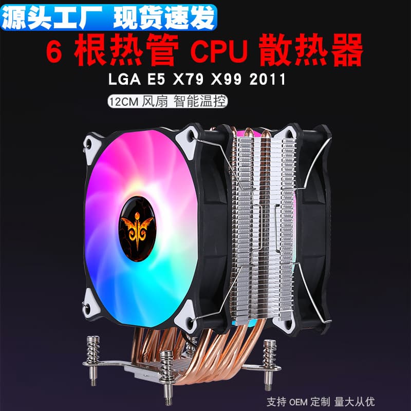 Desktop CPU Cooler with Six Heat Pipes, 2011-Pin X79 X99 Motherboard, 12cm Silent 4-Pin Fan, PWM Lighting E5
