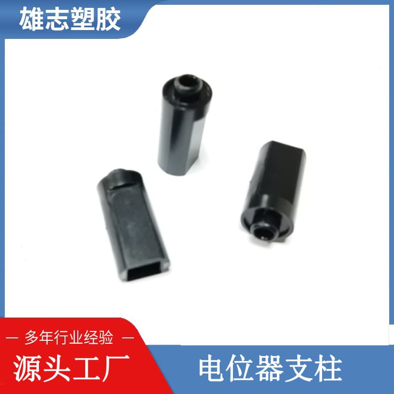 Black Potentiometer Support Column, PC Potentiometer Pillar, Flame-Retardant Potentiometer Isolation Column