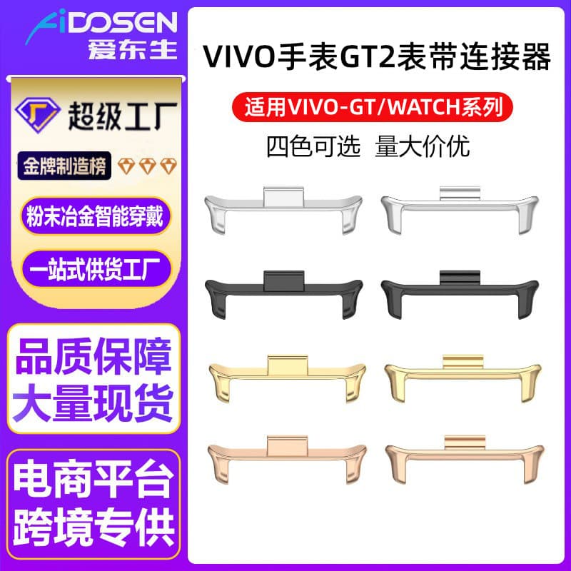 Suitable for vivo watch GT2 strap connector vivowatch5 metal head grain vivoGT strap 20/22mm