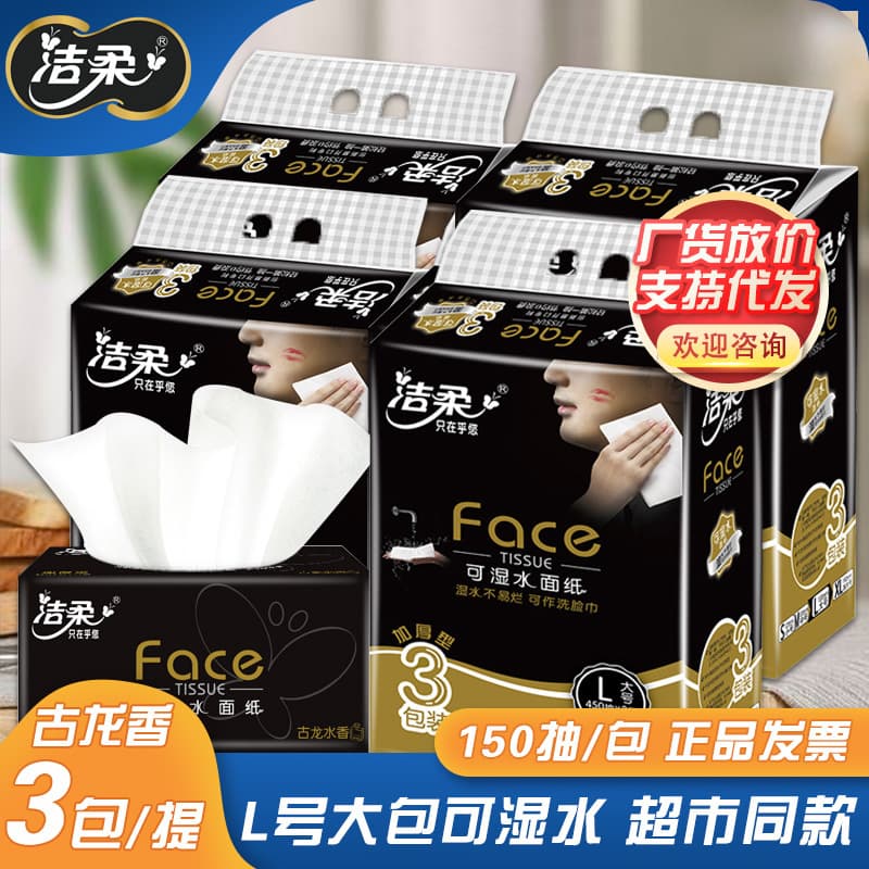 【Drop Shipping】C&S Tissue 150 Sheets 3-Ply 3-Pack/Pack Black Face Wet Strength Cologne Scented Tissue L Size