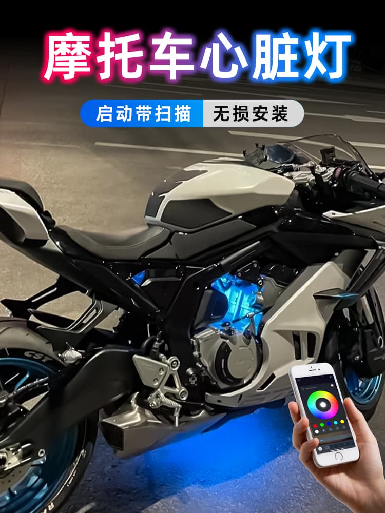 Compatible with CFMOTO 675SR Motorcycle Engine Heart Light Ice Blue Ambient Light 450SR Chassis Red Decorative Light