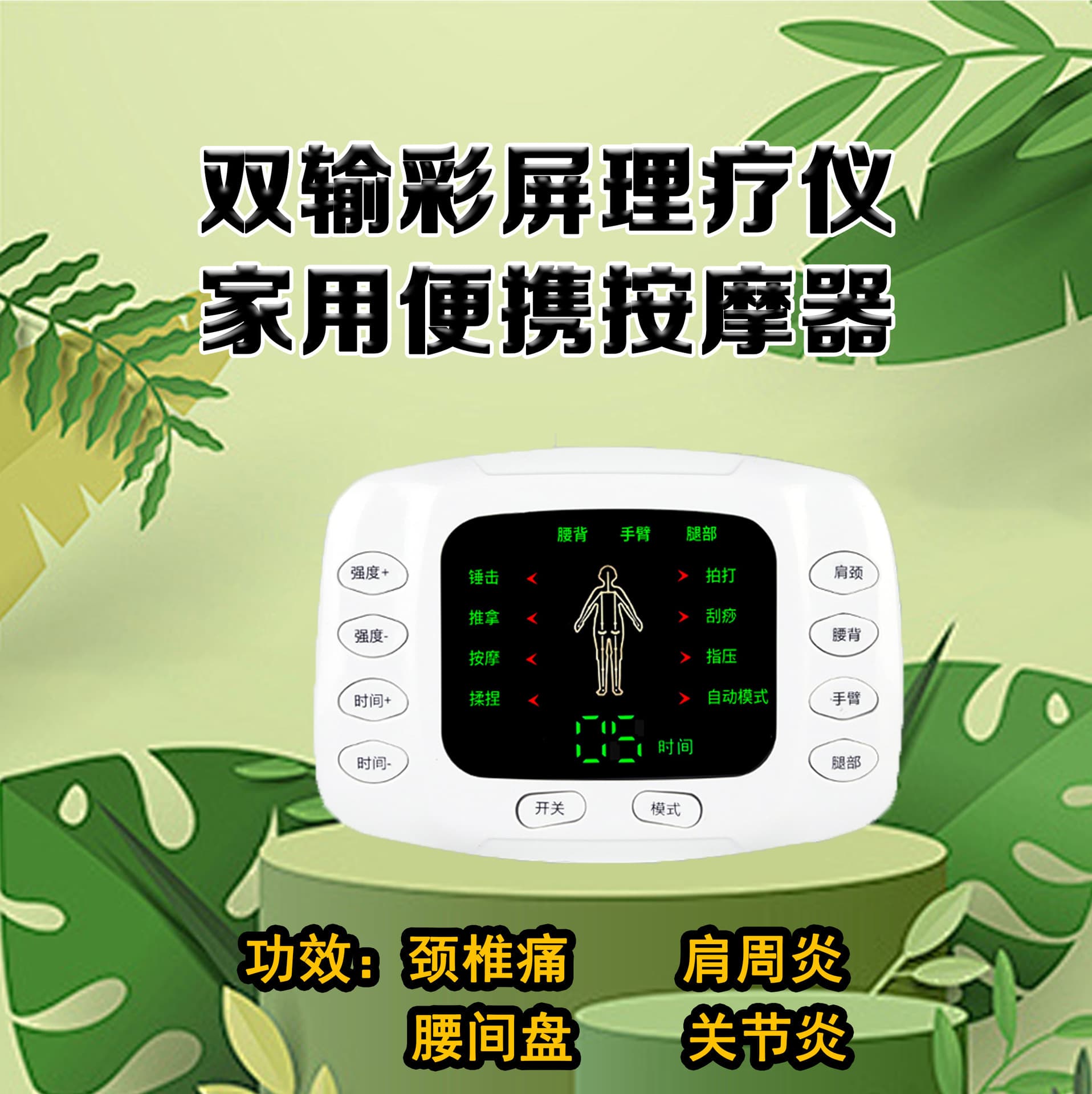 Multi-Function Medium Frequency Massager, Home Digital Meridian Acupoint Therapy Device, Plug-in/Battery Dual-Power Pulse Electric Therapy Device
