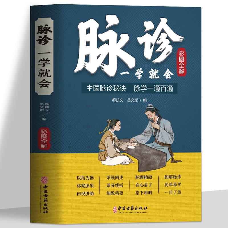Pulse diagnosis is easy to learn; Binhu Pulse Theory is easy to master; a self-study tutorial for beginners in basic TCM theory.