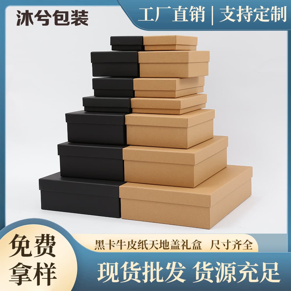 Spot heaven and earth cover paper box kraft paper gift box birthday gift box cardboard box rectangular black gift box