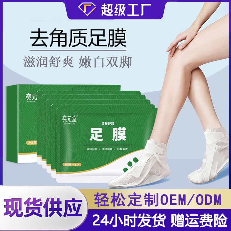 Yiyuantang Foot Mask for Exfoliating Dead Skin, Calluses, Moisturizing, Foot Care, Genuine Wholesale