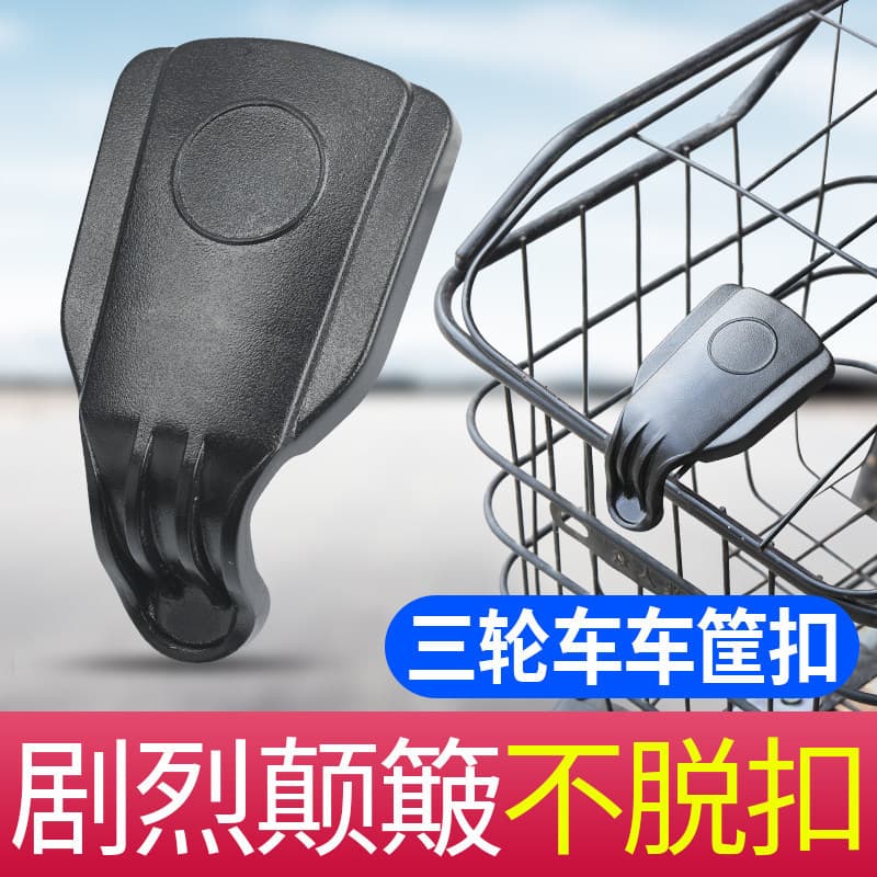 Leisure tricycle basket clip car basket buckle suitable for Emma Daan electric vehicle front basket cover plastic buckle