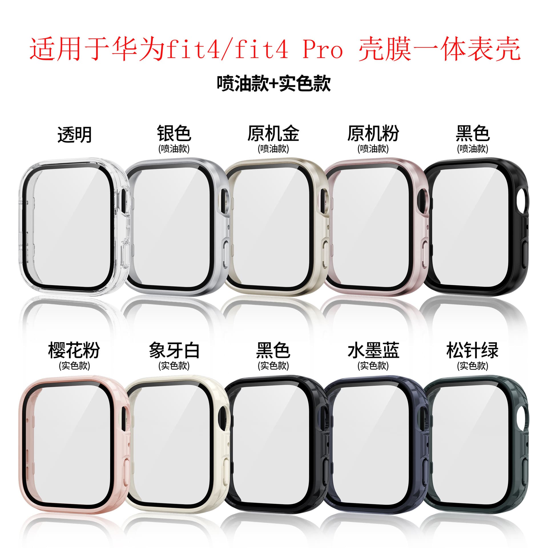 Suitable for Huawei fit4 watch protective case HUAWEI fit4pro shell and film all-in-one all-inclusive anti-fall watch case