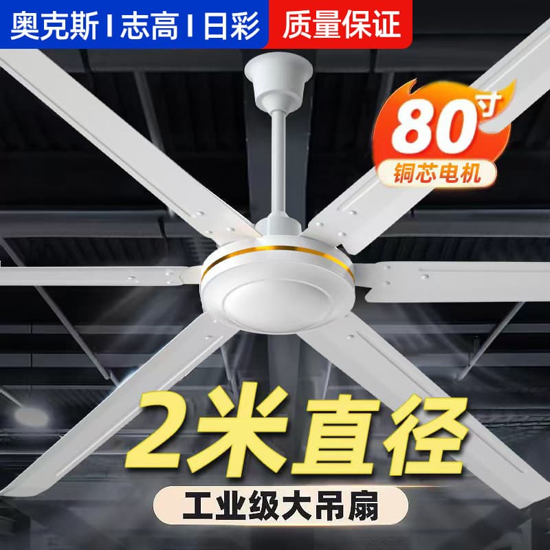 AUX Rical Daycolor Ceiling Fan 2m Large 80-inch High-Power Copper Motor Industrial Big Ceiling Fan