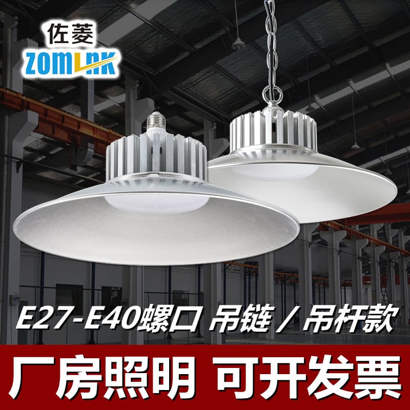 Industrial and mining lamps, factory lamps, industrial plant lighting lamps, workshop warehouse ceiling lamps, screw-mounted boom lamps, led industrial and mining lamps