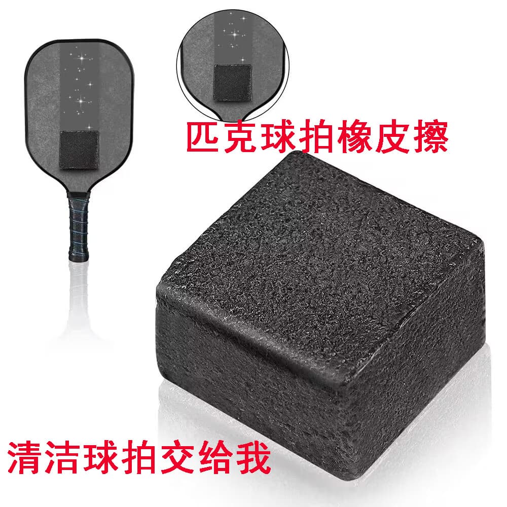 Peak racket cleaner, rubber eraser, stain remover, carbon fiber Peak racket cleaner, logo customizable, rubber material.