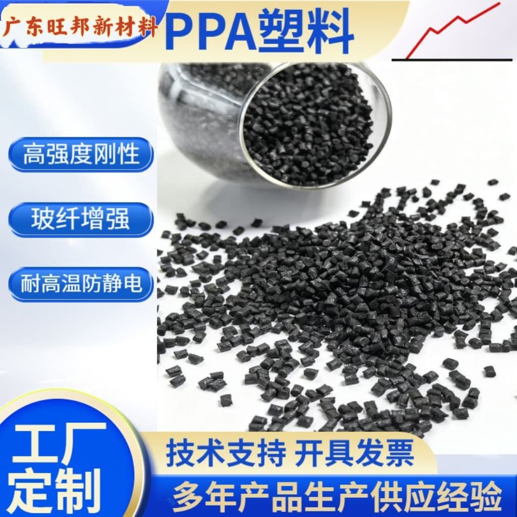 Factory direct PPA modified plastic, high-temperature resistant for automotive engine parts, electronic connectors, engineering plastic.