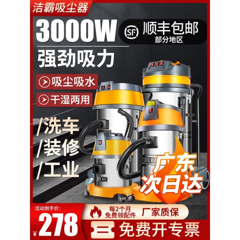 Free shipping Jieba BF501 vacuum cleaner, specialized for car wash shops, high suction commercial grout cleaning, high-power industrial model.