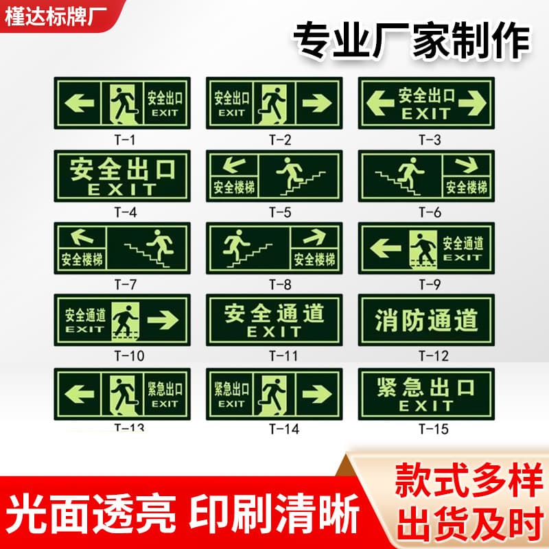 Custom Glow-in-the-Dark PVC Sign Wall Sticker Fire Safety Glow Evacuation Route Wall Sticker Emergency Warning Sign Wall Sticker