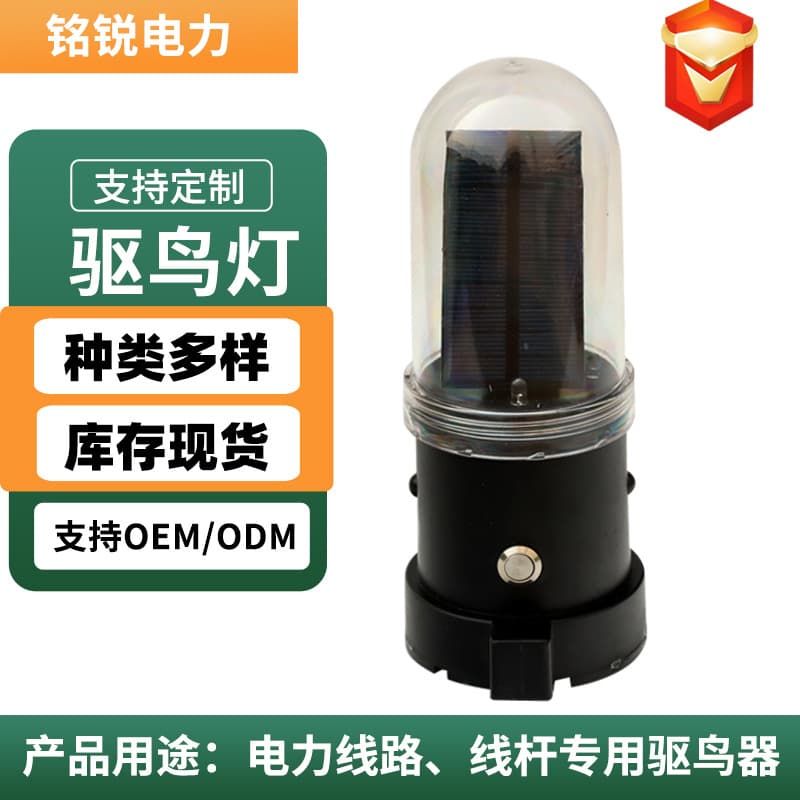 State Grid Certified Solar Light-Sensing Loud Audio Bird Repeller - Smart Integrated Warning Light Ultrasonic Pole Device