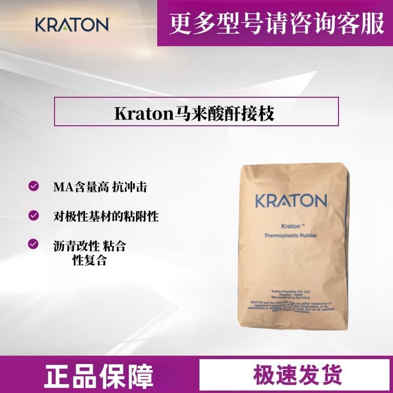 SEBS Kraton USA FG1901 FG1924 maleic anhydride grafted MA for impact resistance adhesive