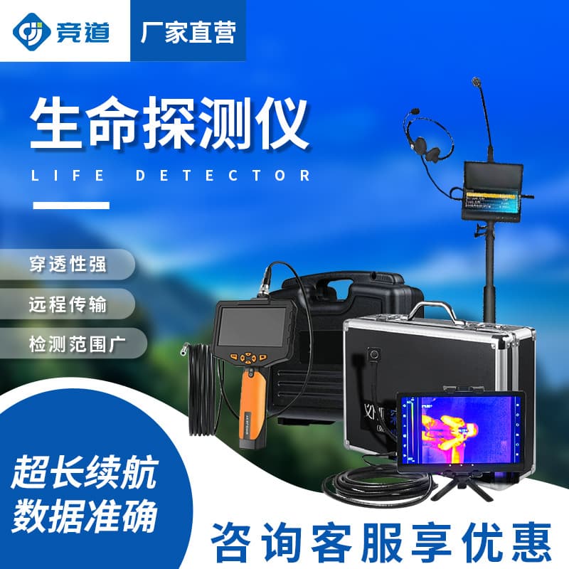 Infrared Thermal Imaging Life Detector, Fire Emergency Geological Disaster Model, Audio-Video Underwater Life Detector