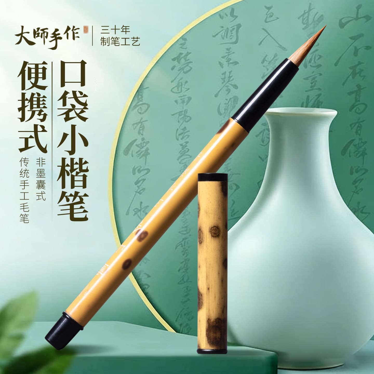 Yushui Lake Portable Small Regular Script Brush Pen, Pocket-Sized, Sutra Copying Pen, Wolf Hair Soft Tip