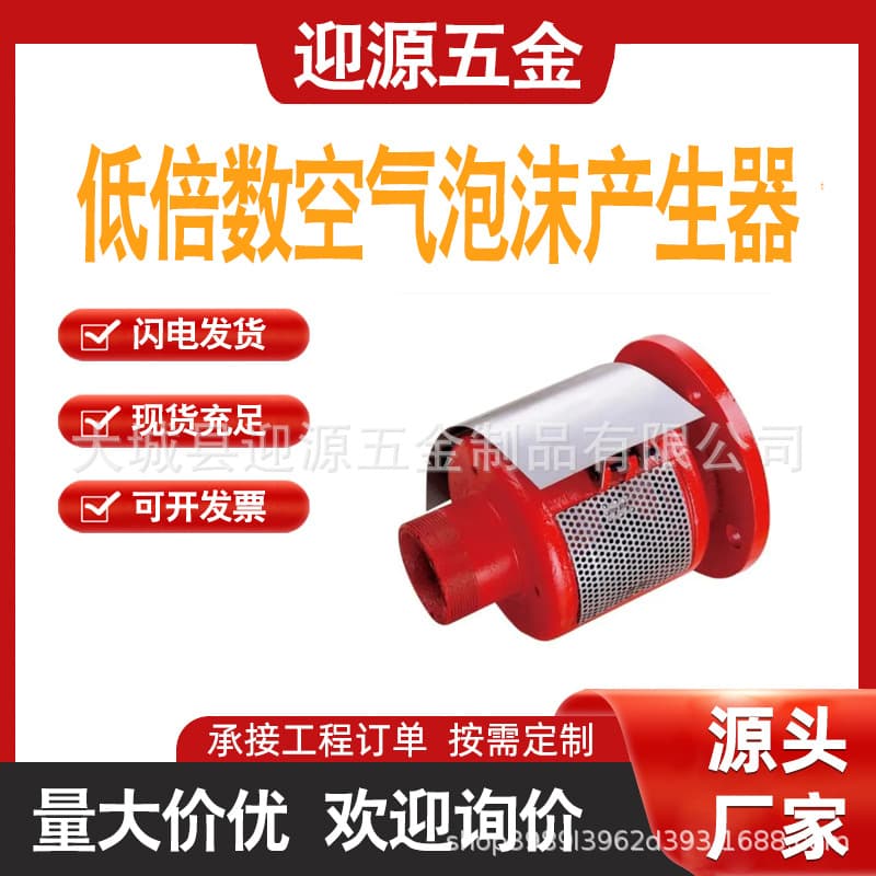 Low Expansion Air Foam Generator PCLPC Series Foam Generator Firefighting Equipment