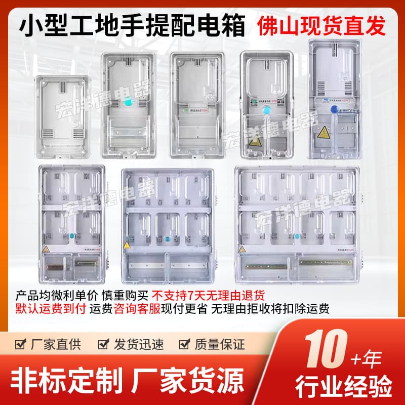 Transparent meter boxes for single-phase households (4, 6, or 8 households); China Southern Power Grid; Waterproof outdoor transparent meter boxes.