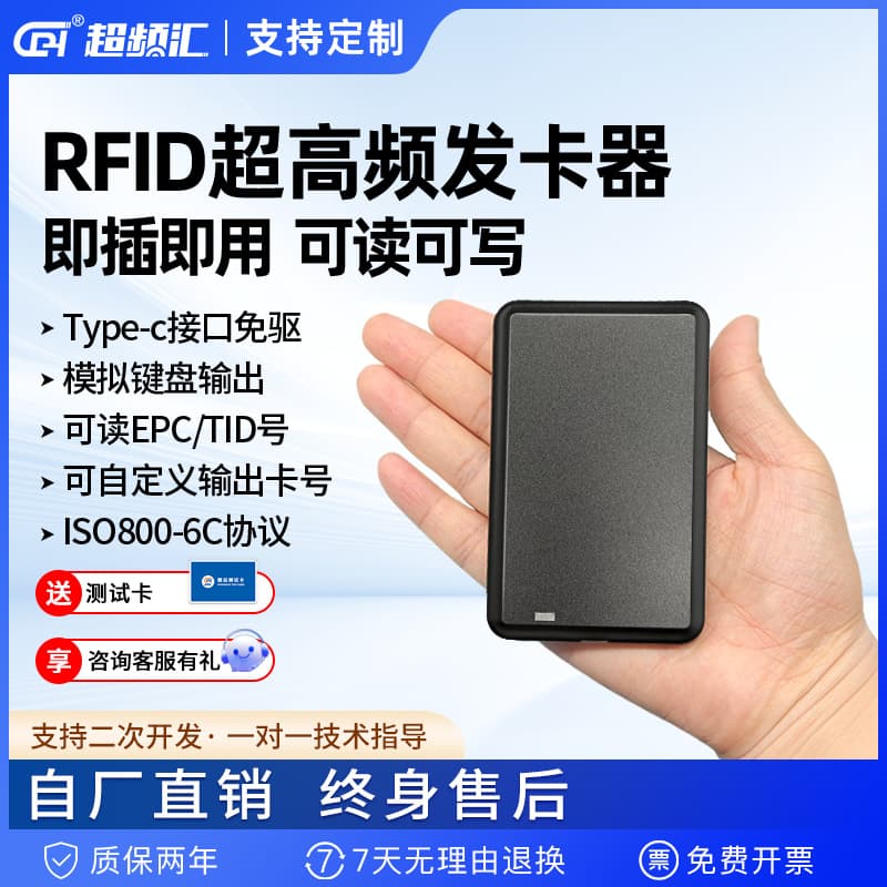 RFID UHF desktop electronic tag issuer, USB driverless short-range radio frequency reader.
