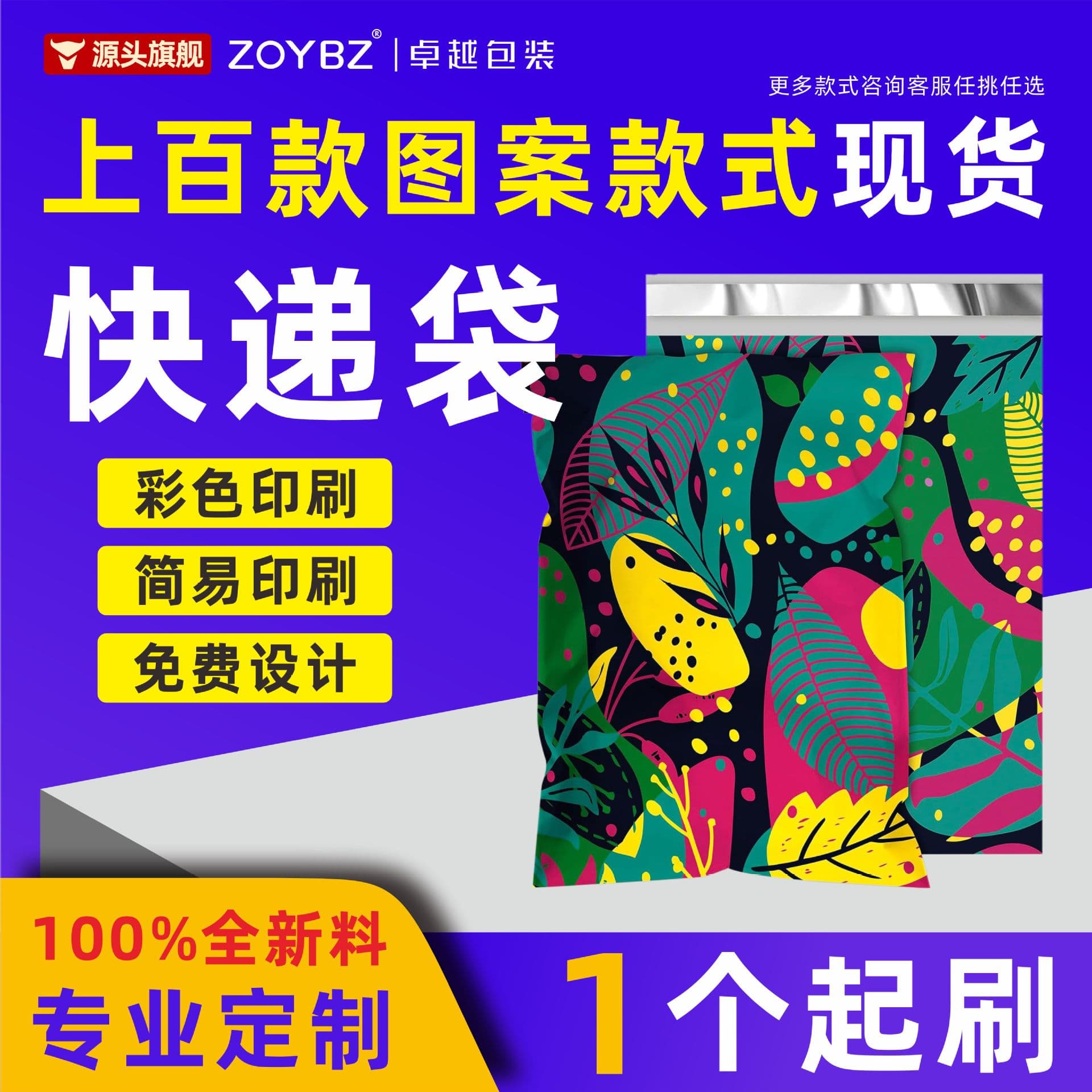 Custom Printed Express Bags with Virgin Material, Waterproof Mailing Bags for Amazon Cross-Border E-Commerce
