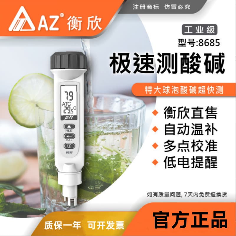 AZ8685 High Precision pH Tester Pen, Portable pH Meter for Laboratory Use