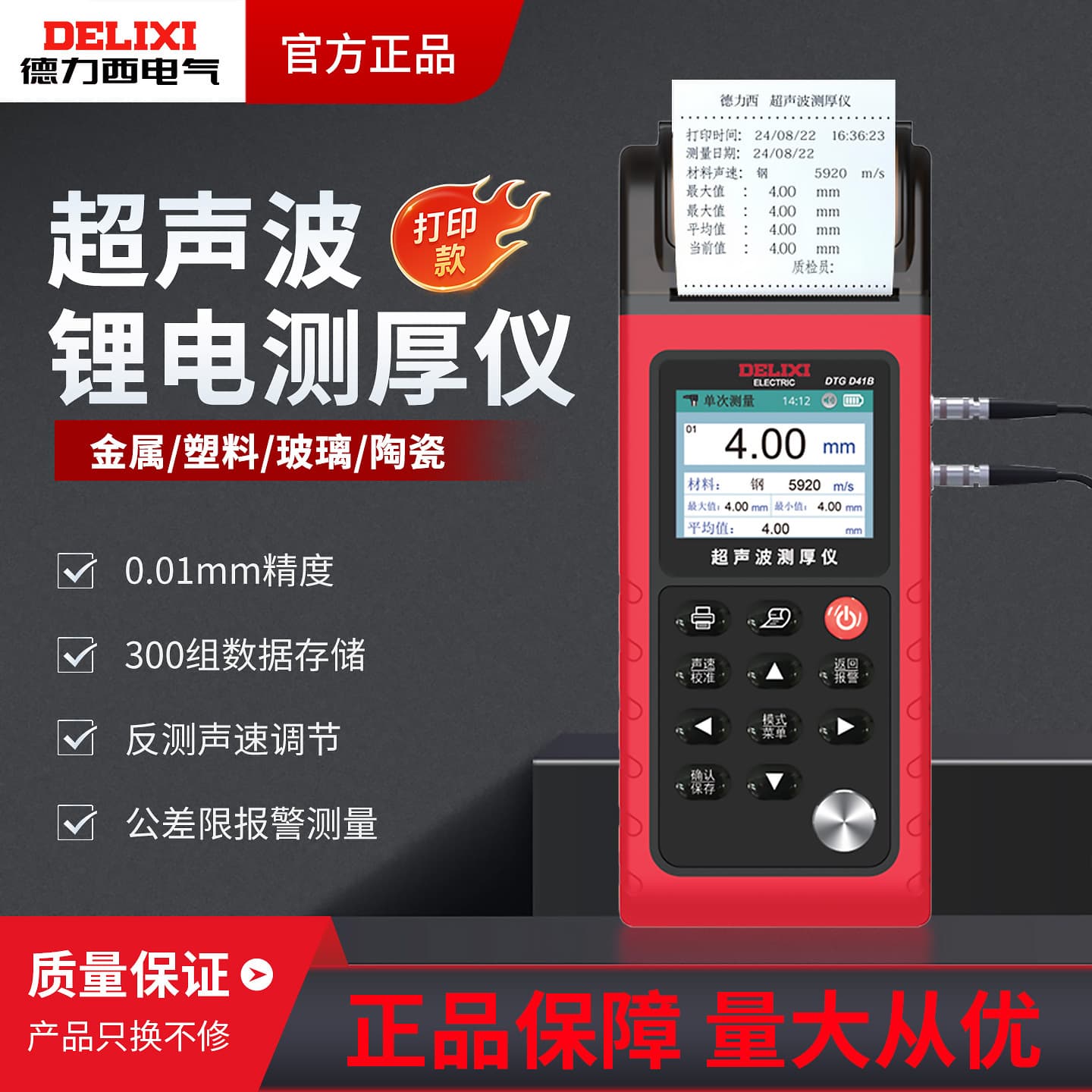 Delixi High-Precision Ultrasonic Thickness Gauge with Printing Function Can Measure the Thickness of Steel, Plastic, Glass, Ceramics, Etc