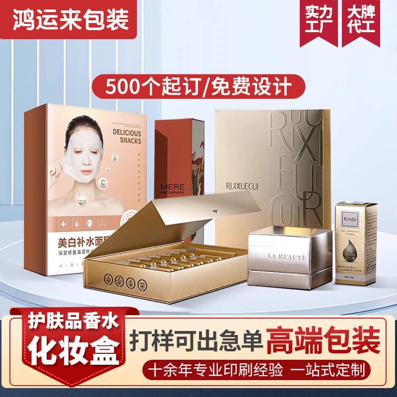 Cosmetics, Face Mask, Cream Packaging Box Customization, Lotion, Essence, Single-Use Gift Box, Perfume, Cross-Border Hot-Selling