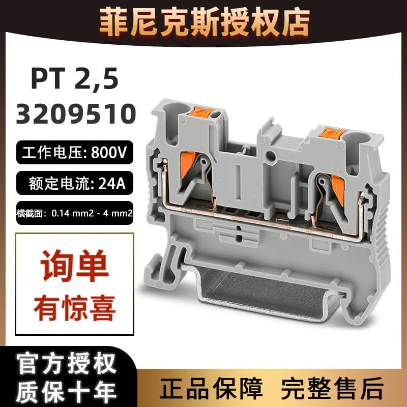Genuine German Phoenix PT2.5-3209510 quick-connect terminal block plug-and-play straight-through