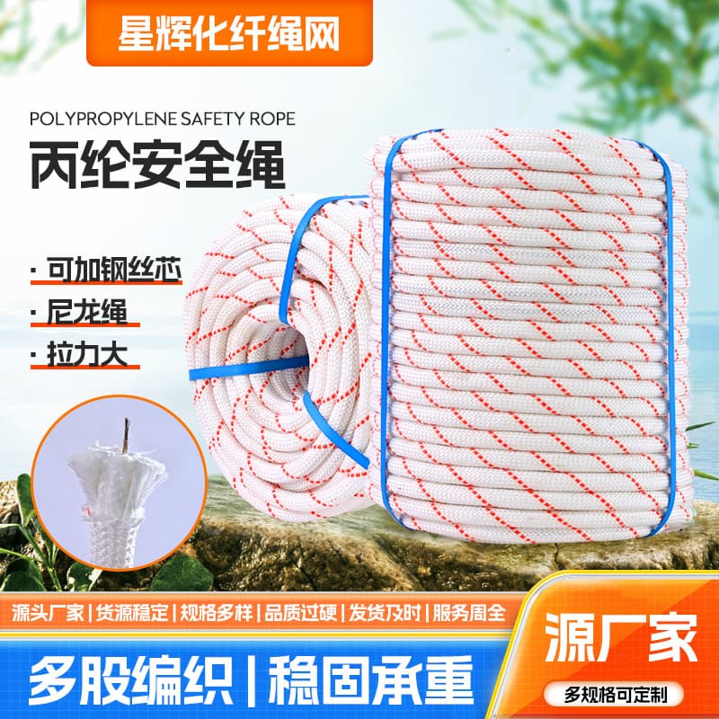 Safety rope, nylon rope, red and white polypropylene safety rope, for high-altitude work, mountaineering, and rock climbing protection.