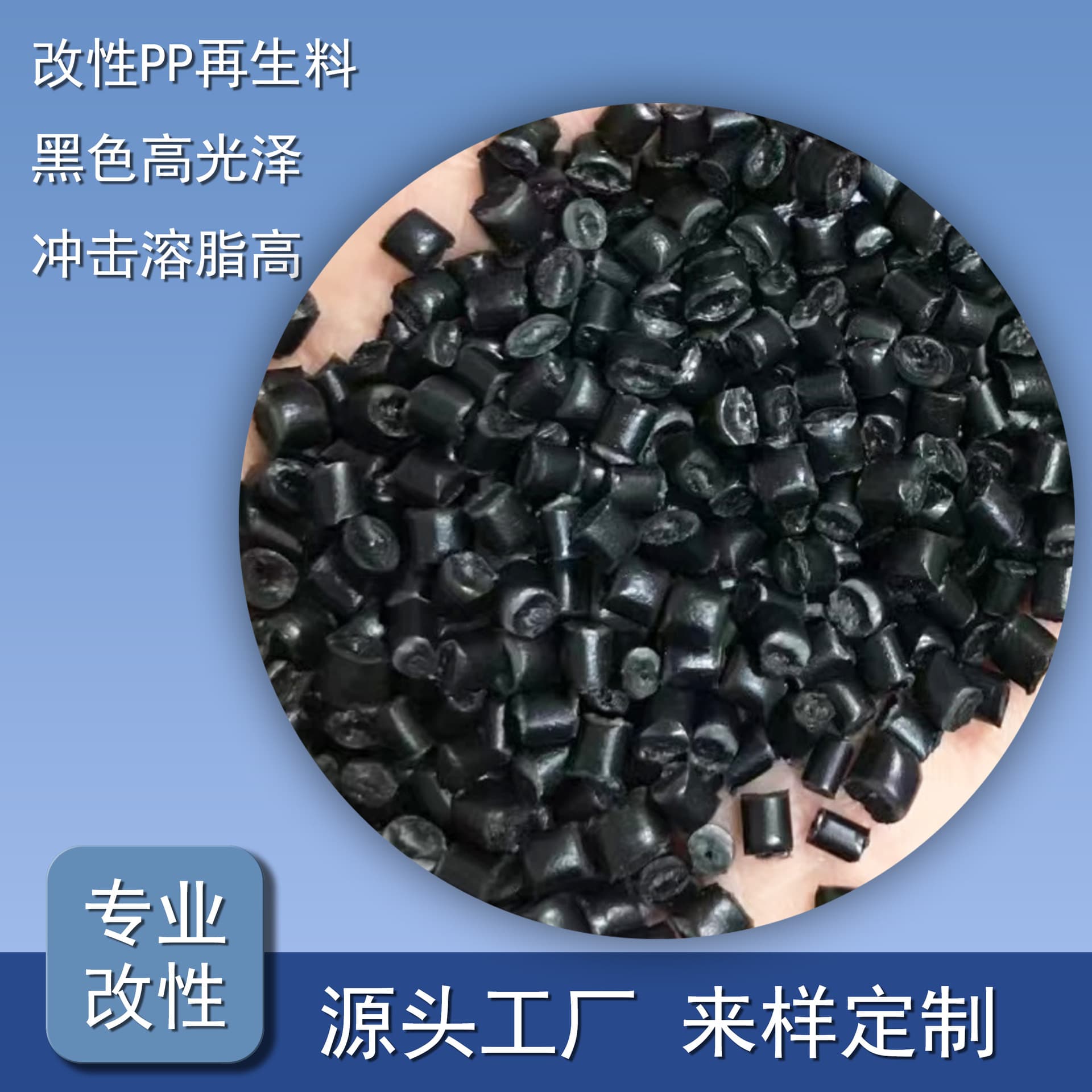 PP recycled material, high strength, high impact resistance, melt index 10, impact strength 10, plastic pellets, polypropylene recycled material.