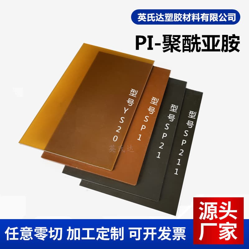 Imported BYS20 rod/sheet brown polyimide rod high temperature resistant 400°C PI material cutting retail processing