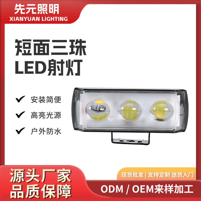 Short Three-Side Three-Bead Motorcycle Spotlight LED Headlight External Modified Electric Vehicle Light