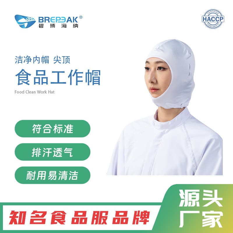 Bibo Haina Food Work Cap Factory Direct Sales Pointed Clean Inner Cap for Food Workshops