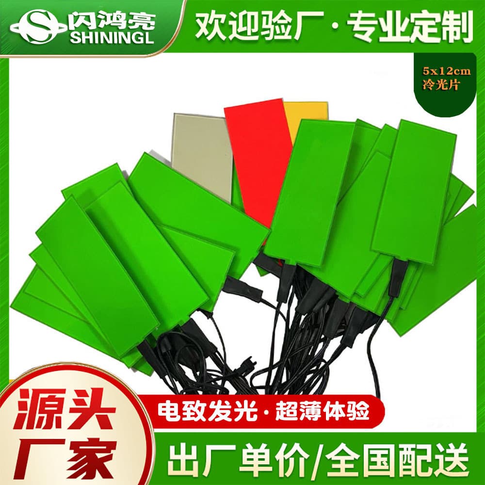 Origin Supply Long Lifespan High Brightness EL Glow Sheet 5*12CM Backlight, Customizable Various Cold Light Sheet Sizes