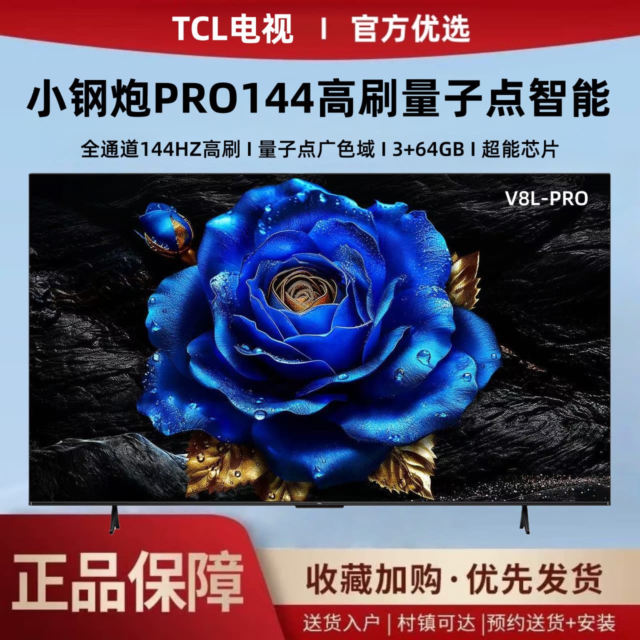 TCL TV Home V8L Pro Series 55/65/75/85 inch High Refresh Rate High Color Gamut Smart HD Large Memory