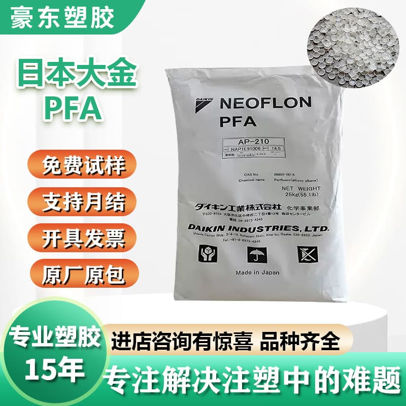 PFA Japan Daikin AP210 PTFE AP230 Acid and Alkali Resistant AP201 PFA340 Teflon Granules