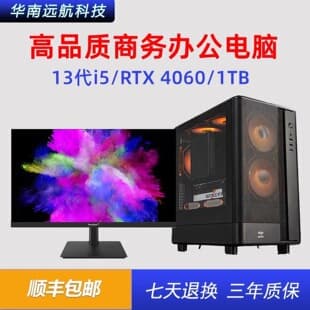 Wholesale Complete Desktop Computer i5 13400F/4060 Gaming Office Live Streaming High-End Assembled Computer Host
