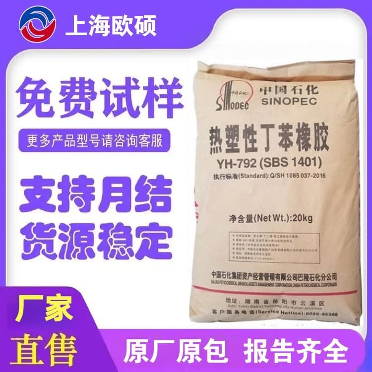 SBS Sinopec Baling YH-792E Linear Polymer Material Pressure-Sensitive Adhesive Adhesive Plastic Modification