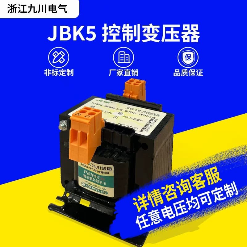 Jiuchuan Electric JBK5 single-phase 380v220v to 220v110v36v24v machine tool control isolation transformer