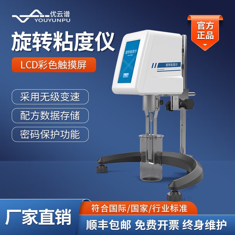 Viscometer Rotational Viscometer Portable Viscosity Tester for Food, Chemical, Petroleum, etc. Viscosity Measuring Instrument