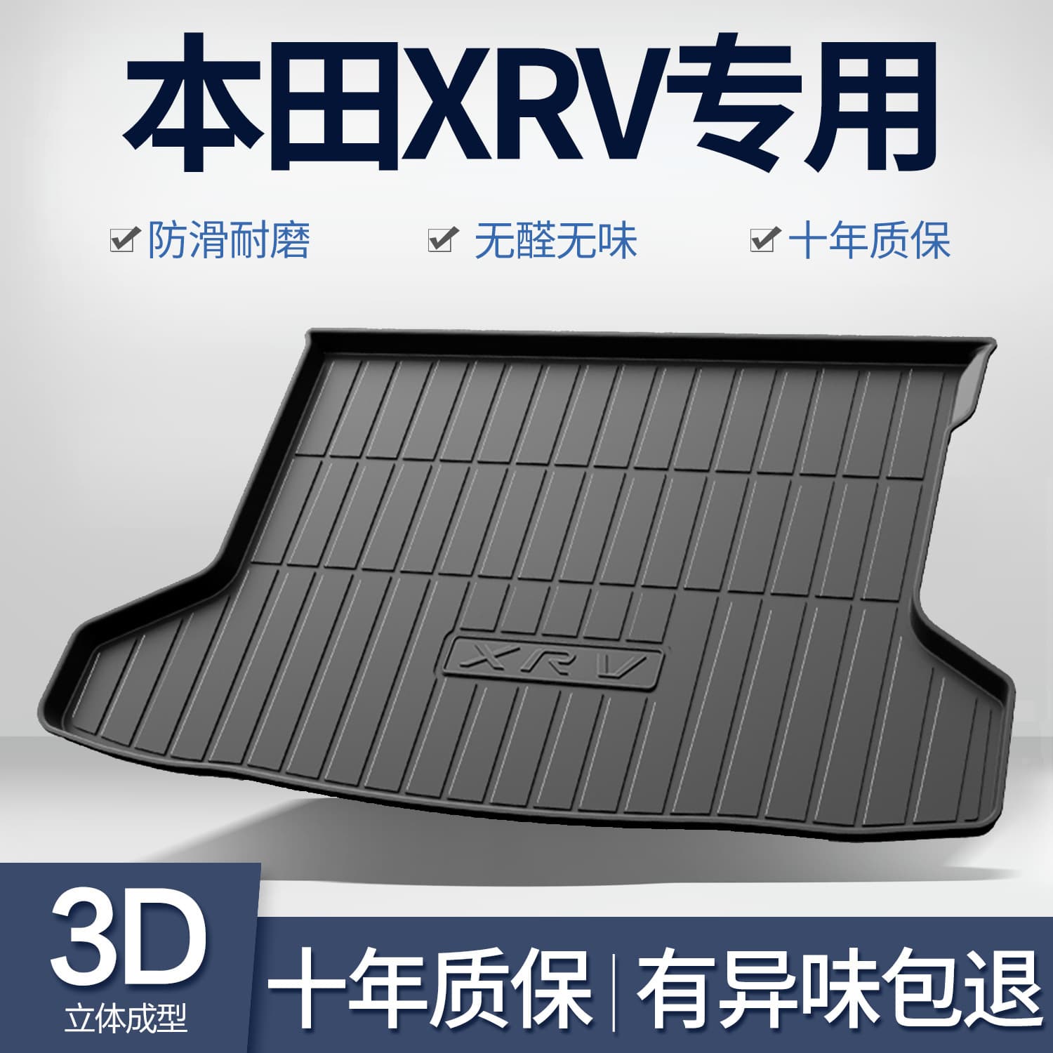 Suitable for Dongfeng Honda XRV trunk mat, interior decoration, automotive supplies, 2026 car trunk mat